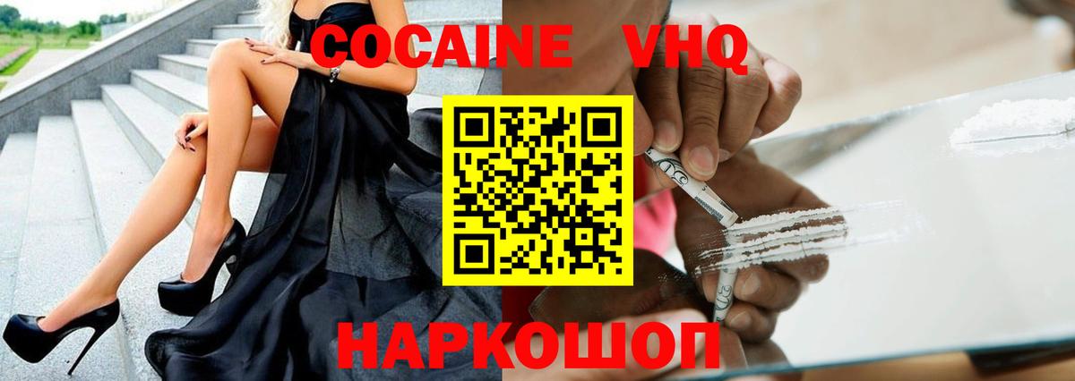 COCAIN  Вход с VPN  Лангепас  Кокаин FishScale  COCAIN 98% 