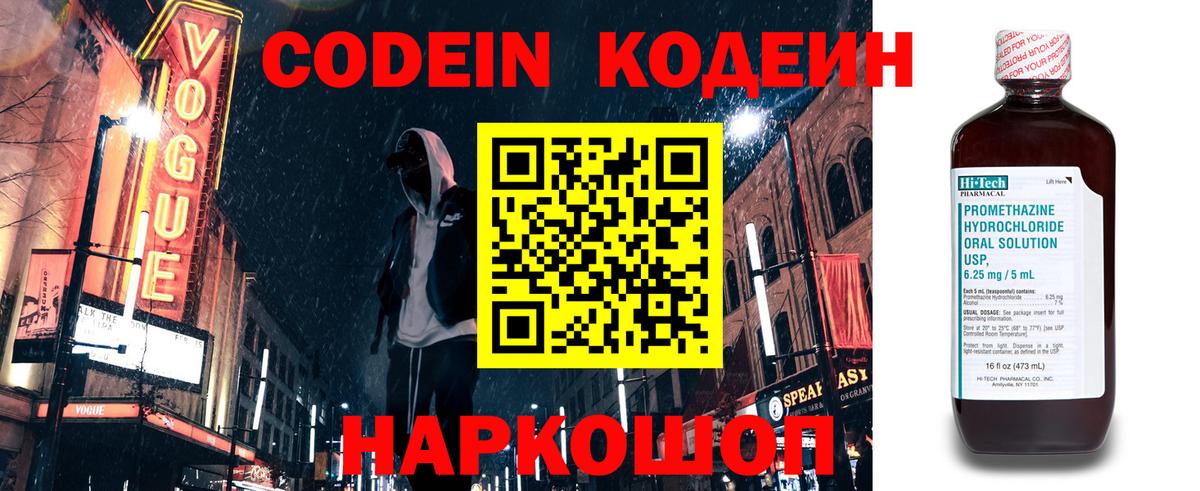 Кодеин Purple Drank  Вход с VPN  Лангепас  Кодеиновый сироп Lean Purple Drank 