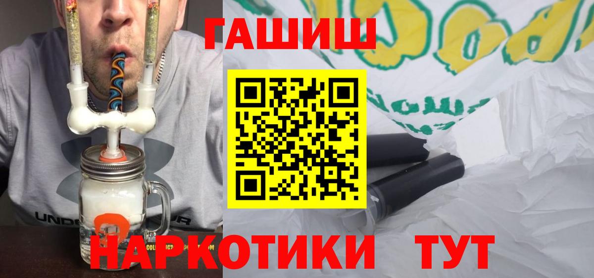 ГАШИШ хэш Лангепас