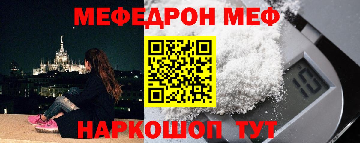 Меф мяу мяу  Лангепас