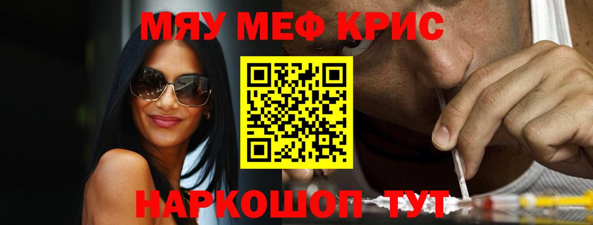 МЕФ  МЯУ-МЯУ VHQ  Лангепас  Вход с VPN  МЕФ VHQ 